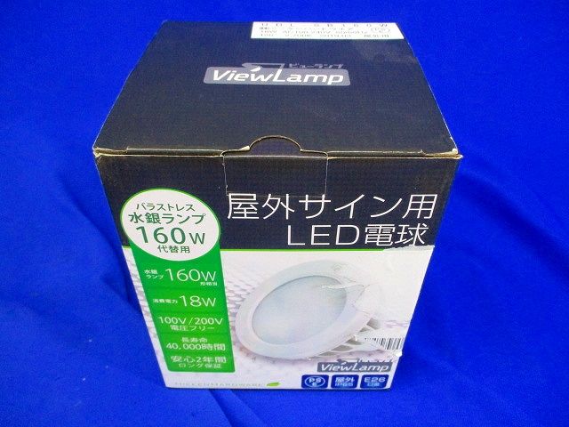 屋外サイン用LED電球E26 UDL-SB160W