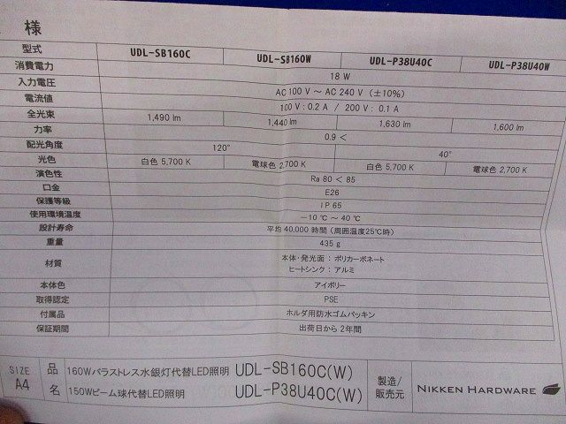 屋外サイン用LED電球E26 UDL-SB160W