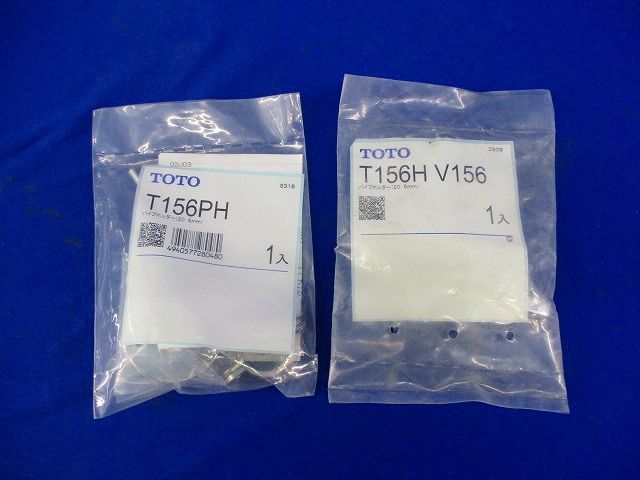 パイプホルダー混在セット(2個入) T156PH他