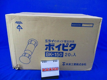 ボイピタ(20コ入) BK-150