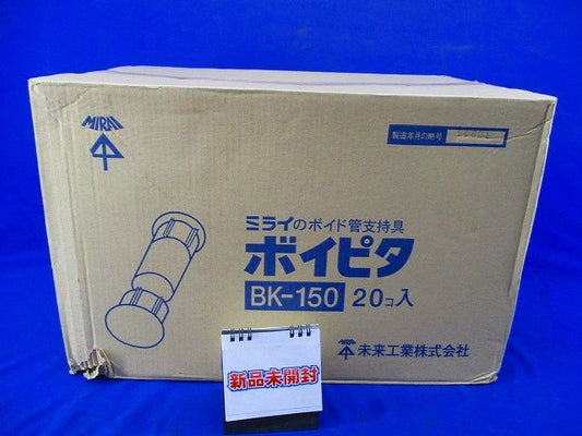 ボイピタ(20コ入) BK-150