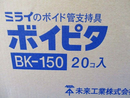 ボイピタ(20コ入) BK-150