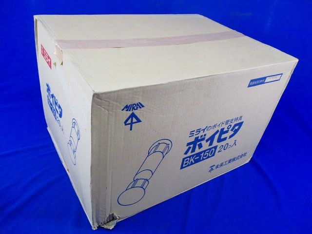 ボイピタ(20コ入) BK-150