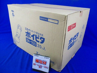 ボイピタ(20コ入) BK-150
