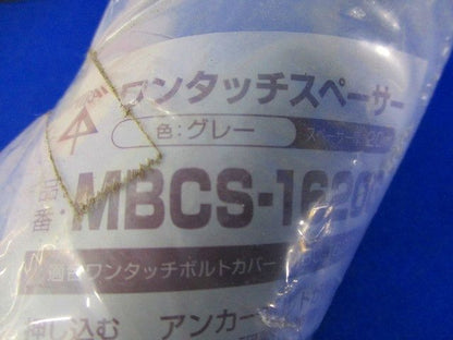 ワンタッチボルトカバー･スペーサーセット(混在12個入) MBC-1620G他