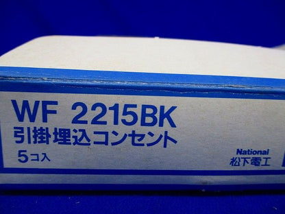 引掛埋込コンセント(5個入)National WF2215K