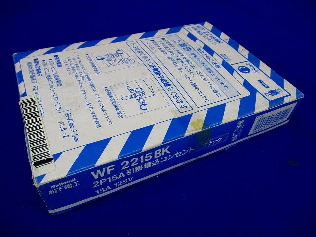 引掛埋込コンセント(5個入)National WF2215K