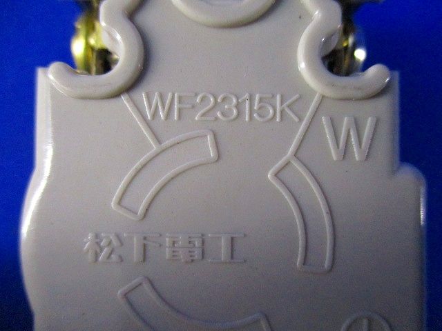 引掛埋込コンセント(10個入) WF2315K
