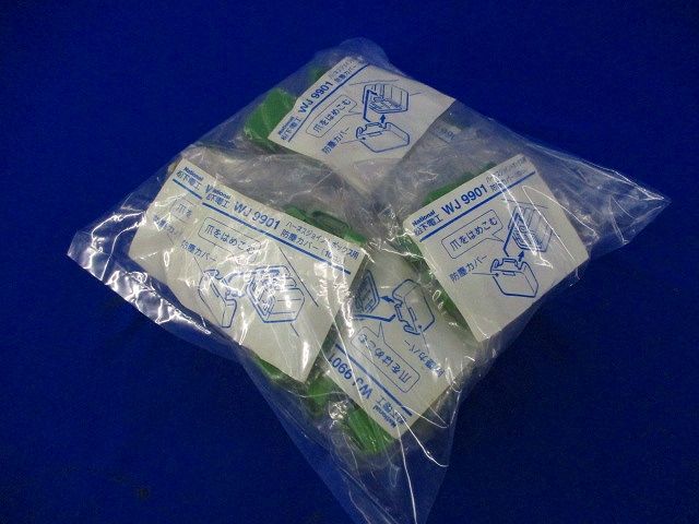 ハーネスジョイントボックス防塵カバー(10個入×12計120個入)National WJ9901