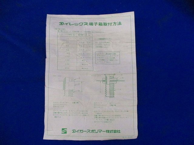 タイレックス クランプセット 150