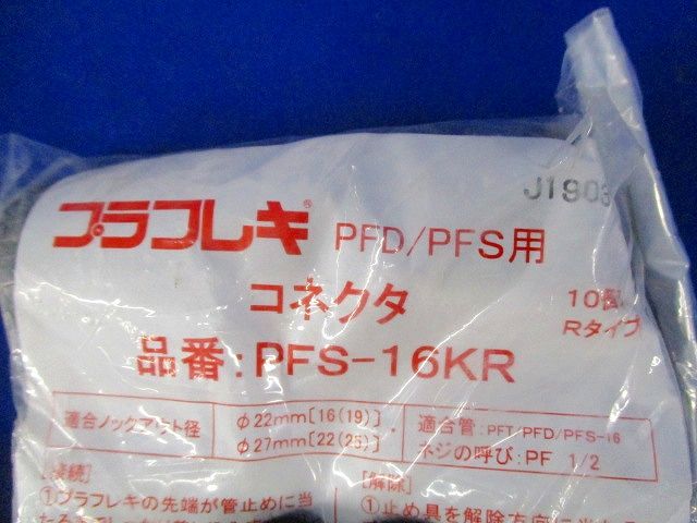 プラフレキセット(型番混在30個入) PV-16CR他