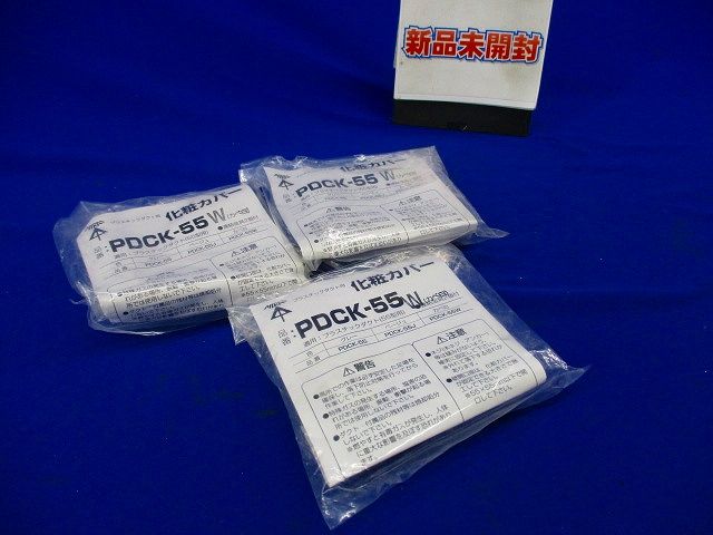プラスチックダクト用化粧カバー(3個入)(ホワイト) PDCK-55