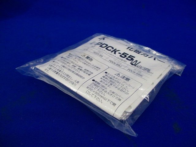 プラスチックダクト用化粧カバー(3個入)(ホワイト) PDCK-55