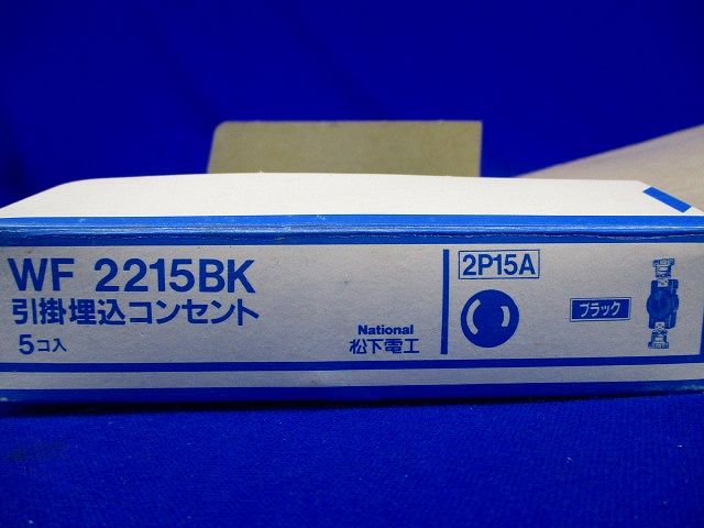 引掛埋込コンセント(5個入)(ブラック) WF2215BK