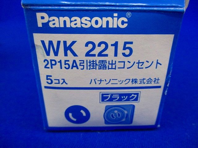 引掛露出コンセント(5個入)(ブラック) WK2215