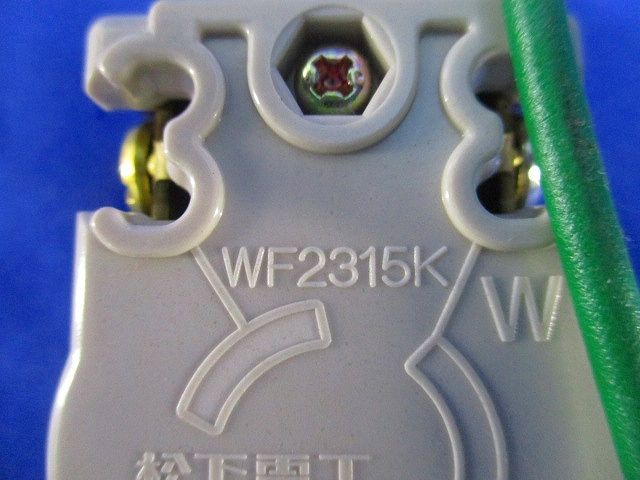 引掛埋込コンセント(5個入)(チョコ) WF2315K