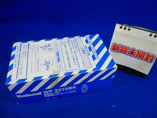 引掛埋込コンセント(10個入) WF2315BK
