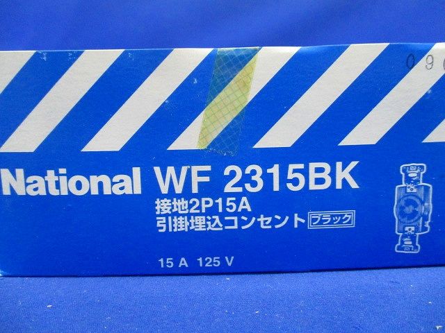 引掛埋込コンセント(10個入) WF2315BK