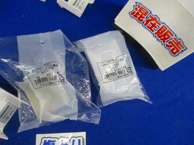 メタルモールセット 付属品B型(型番混在32個入)(ホワイト)Panasonic DZB229W他