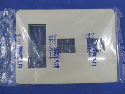 簡易耐火用コンセントプレート5コ用(8個入)ミルキーホワイト WN6775
