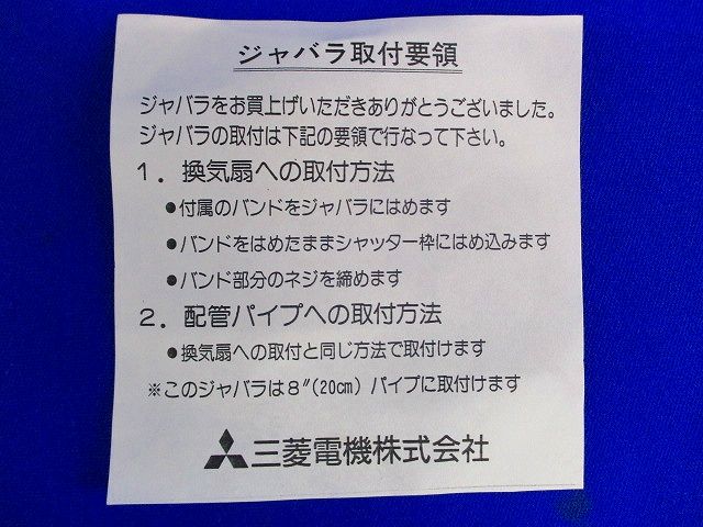 ダクト換気扇用ジャバラ(接続バンド付) P-23J3