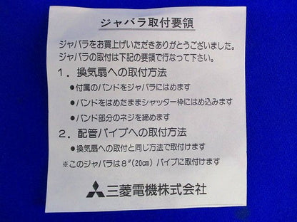 ダクト換気扇用ジャバラ(接続バンド付) P-23J3