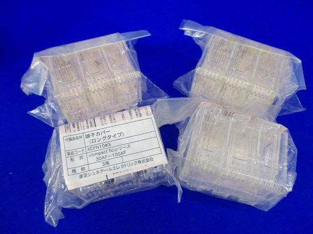 端子カバーセット(型番混在6個入) XCFN10他
