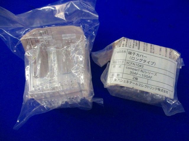 端子カバーセット(型番混在6個入) XCFN10他