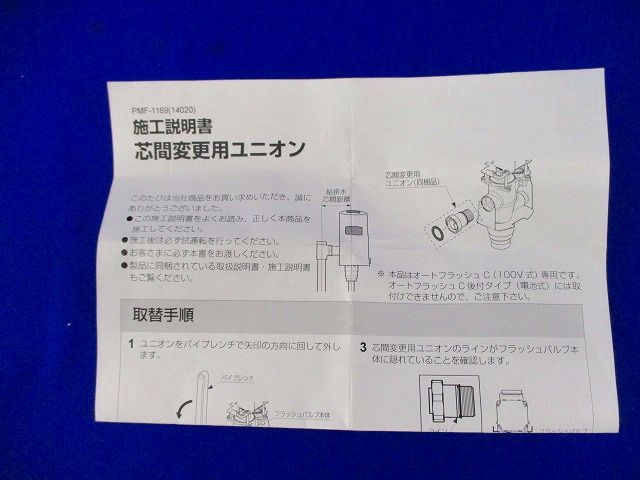 芯間変更用ユニオン A-8664(180)
