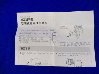 芯間変更用ユニオン A-8664(180)