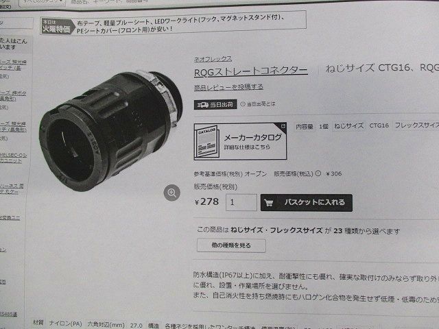 RQGストレートコネクタ(18個入) RQG