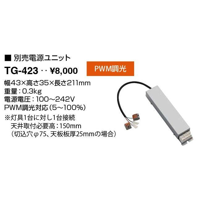 別売電源ユニット TG-423