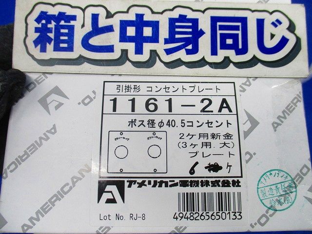 引掛形コンセントプレート(6個入) 1161-2A