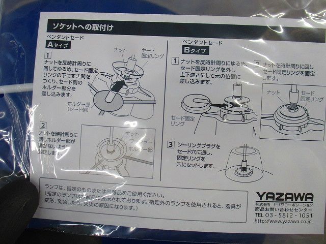 ペンダントセード(ファブリック) YAZAWA SSF02