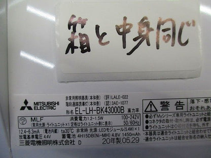 LED非常用照明(20年製) EL-LH-BK43000B