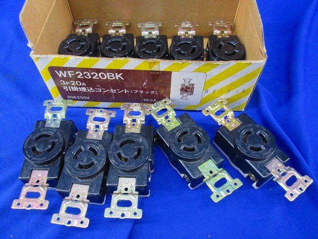 引掛埋込コンセント(10個入)(ブラック)(汚れ有) WF2315K
