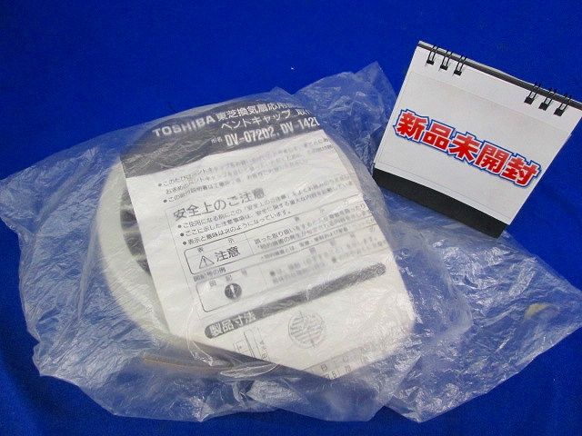 ベントキャップ DV-072D2