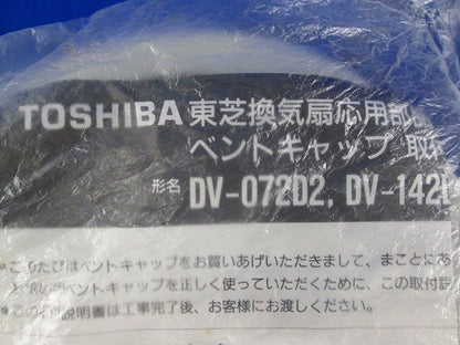 ベントキャップ DV-072D2