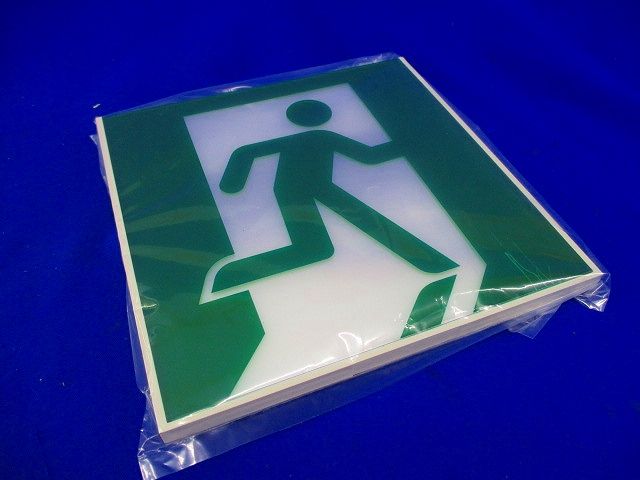 誘導灯用表示板(傷・汚れ有) ET-42331