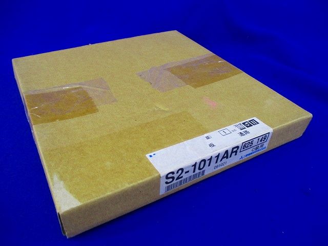 誘導灯 パネル S2-1011AR