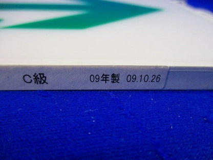 誘導灯 パネル S2-1011AR