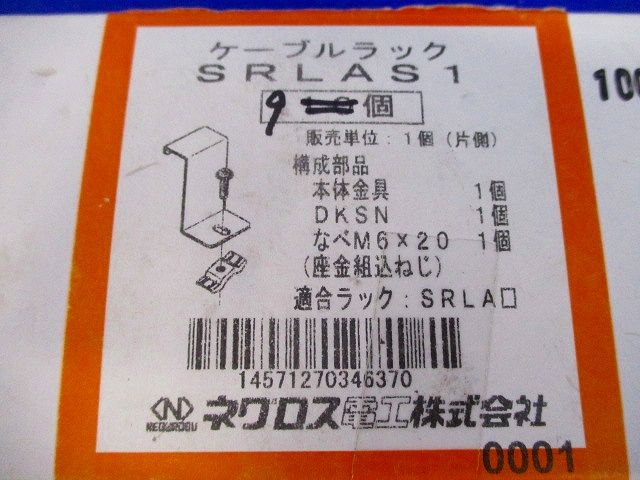 LA形分岐ラック用振れ止め金具(9個入) SRLAS1