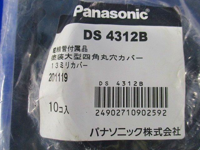 四角丸穴カバー(10個入) DS4312B