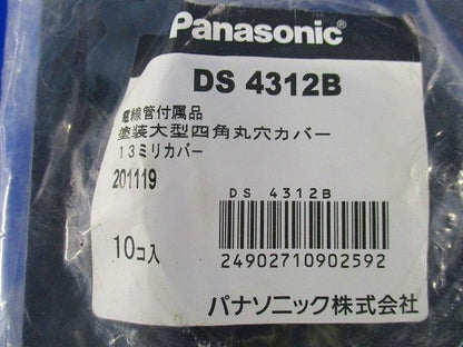 四角丸穴カバー(10個入) DS4312B