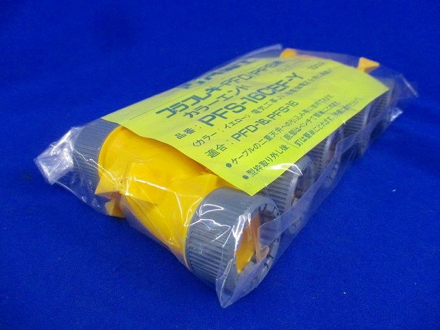 プラフレキPFD/PFS用カラーエンド(10個入×4)イエロー(破れ有) PFS-16CEF-Y