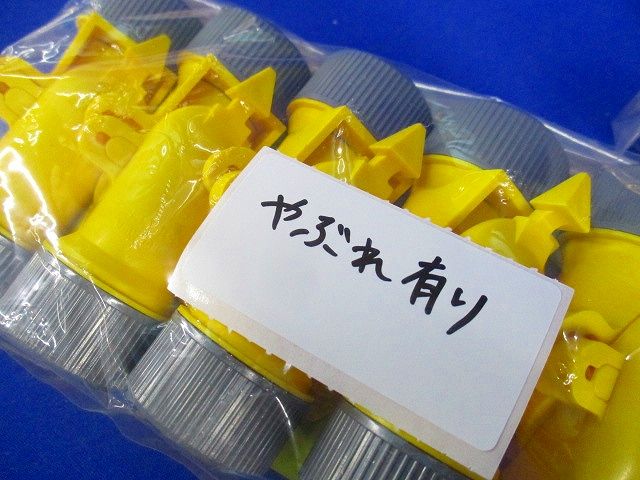 プラフレキPFD/PFS用カラーエンド(10個入×4)イエロー(破れ有) PFS-16CEF-Y