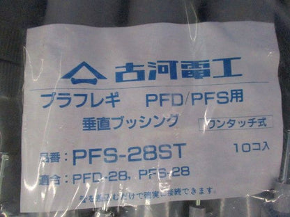 垂直ブッシング(15個入) PFS-28ST