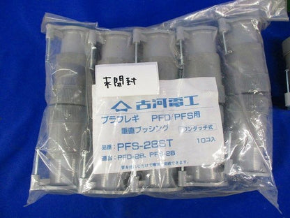 垂直ブッシング(15個入) PFS-28ST