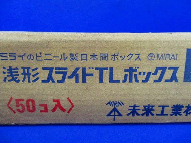 TLボックス(50個入) SBT-S