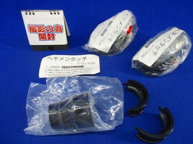 ヘキメンタッチ(3セット入) FTC-40M